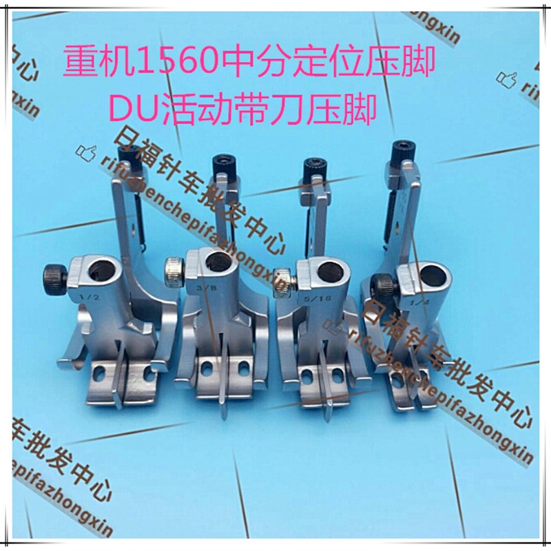 4420中分双针车压脚 DU20606三同步1560活动中分定位压脚