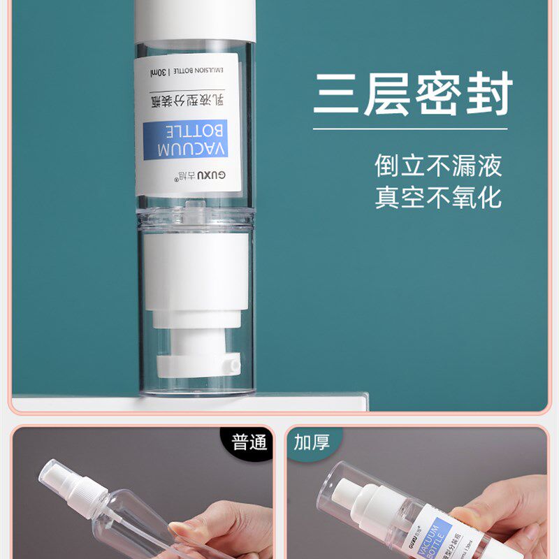 旅行分装真空瓶子套装水乳液喷雾瓶按压式粉底小样化妆护肤品细雾