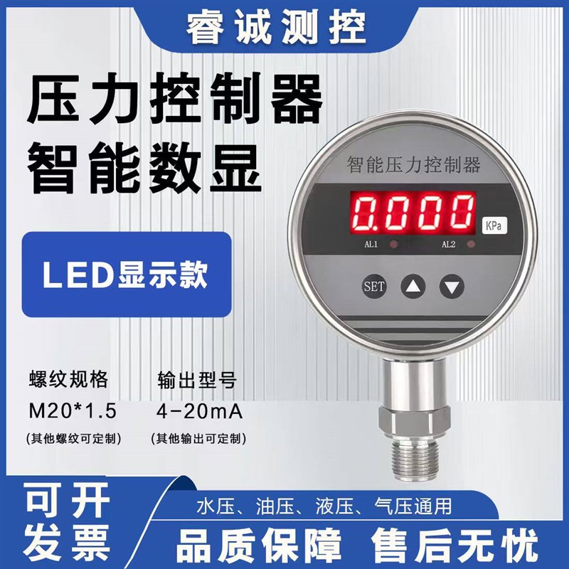 智能压力控制器压力开关控制器数显压力控制器两路开关报警4-20mA