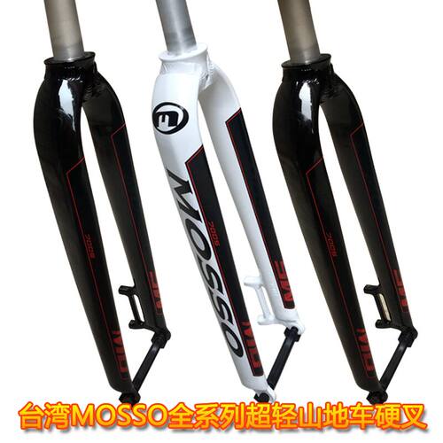 MOSSO M5FCB M6 超轻山地自行车硬叉2627.5 29寸全碳纤维前叉