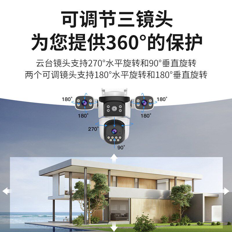 三画面摄像头室外监控器家用手机远程360度无死角全景门口防水