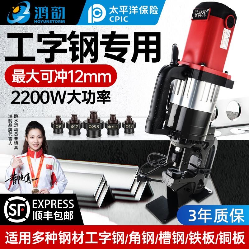 电动冲孔机工字钢角铁槽钢打孔机液压冲孔器电动液压冲孔机钻孔器