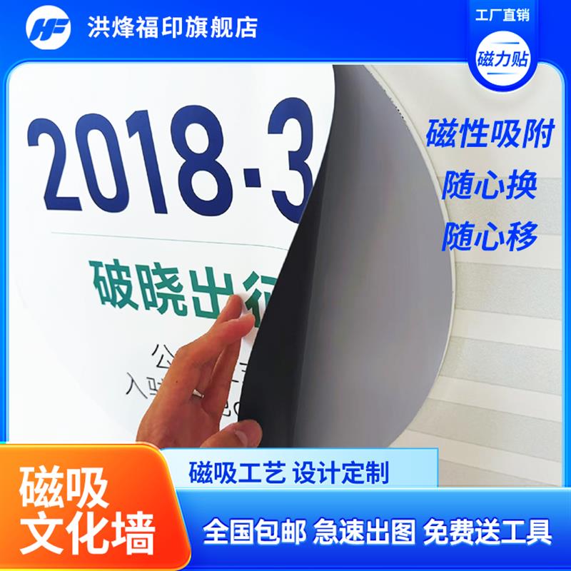 pvc磁吸文化墙定制班级磁吸白板墙海报挂画设计企业文化照片墙贴