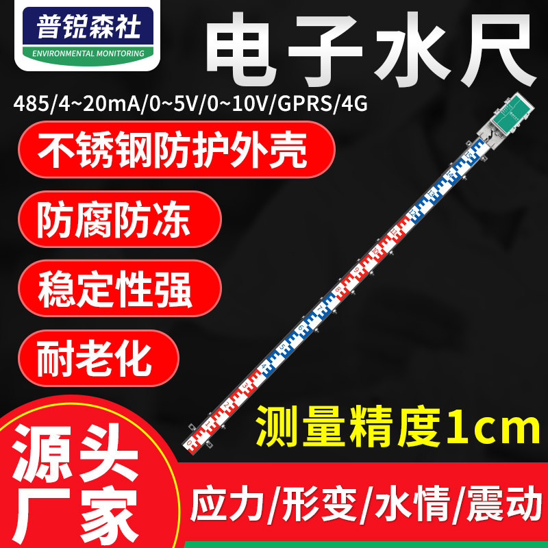 电子水尺传感器水文测量水位计485/GPRS/4G远程遥测耐腐蚀高精度