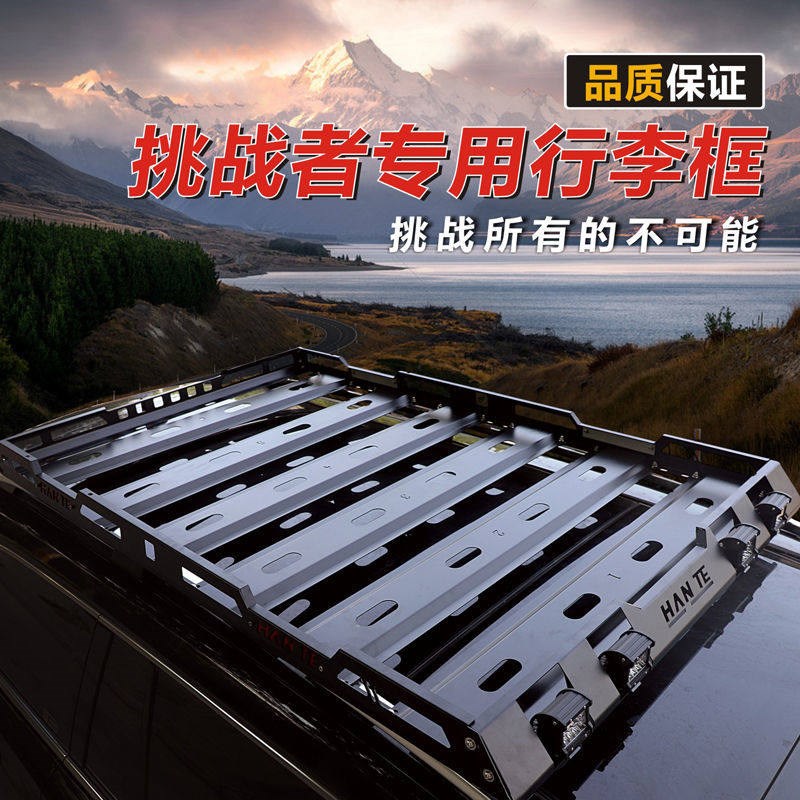 汽车顶行李架SUV车载货架免横杆专用行李框旅行载货架越野改装件