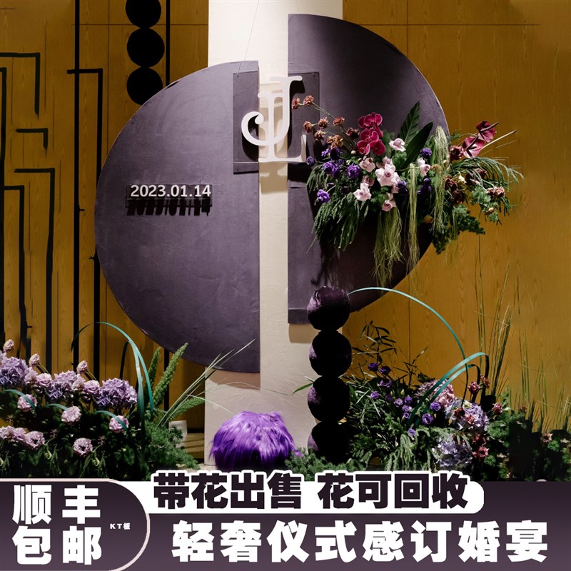 订婚装饰布置背景墙kt板紫色带花大生日场景简约网红全套百日宴