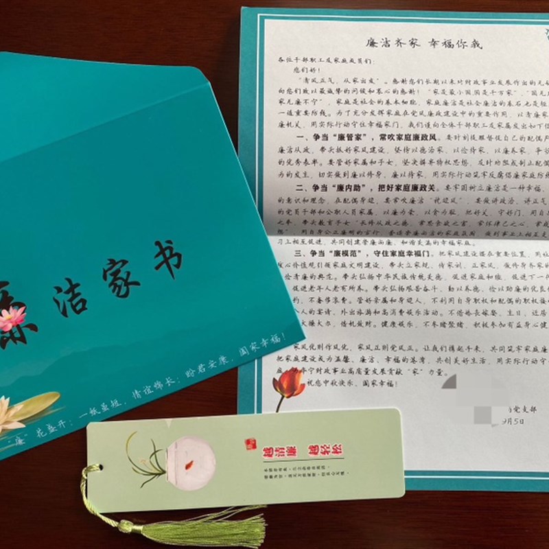 定制廉洁家书廉政礼品笔记本文创请贴书签政治生日贺卡一封提醒信