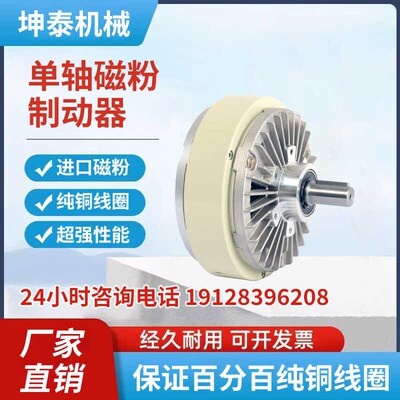 单轴磁粉制动器空心轴离合器双轴微型耐高温刹车张力控制器气胀轴