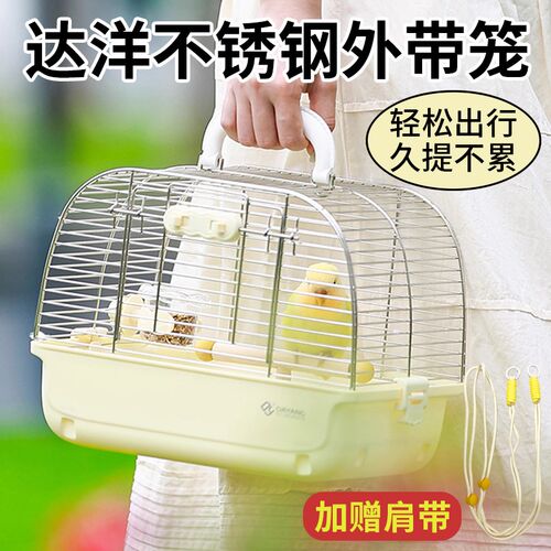 达洋鹦鹉外带笼304不锈钢鸟笼外带笼金丝熊便携式外出笼牡丹T30SS