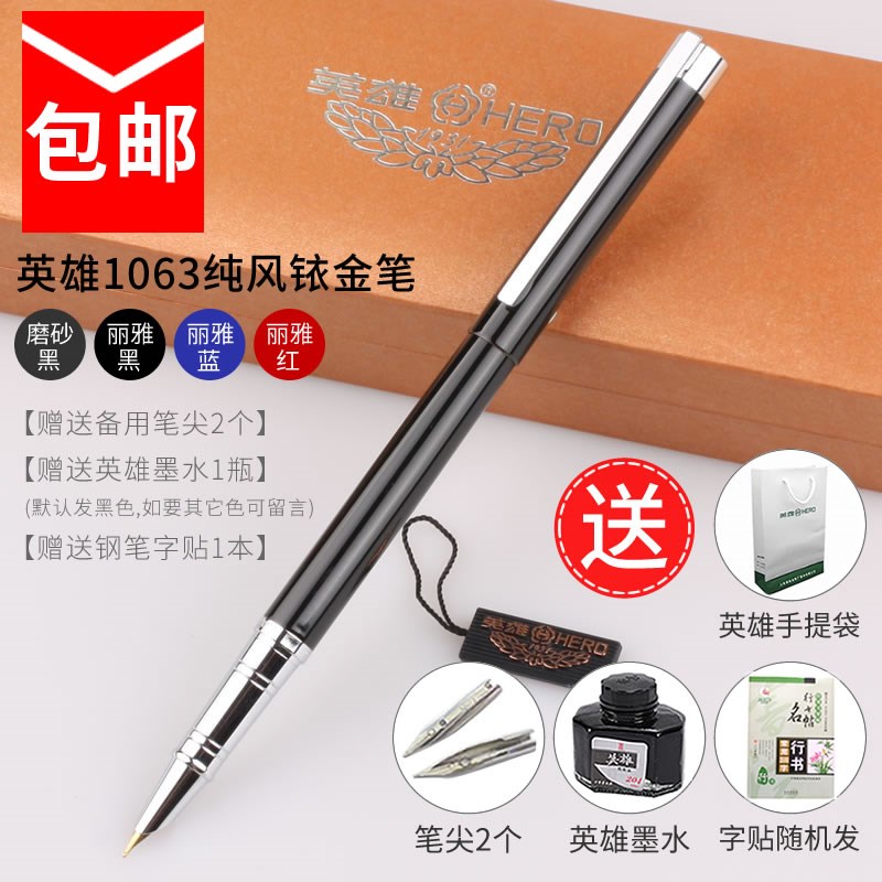 正品英雄钢笔1063纯风铱金笔墨水笔暗尖硬笔学生用练字送礼品盒装