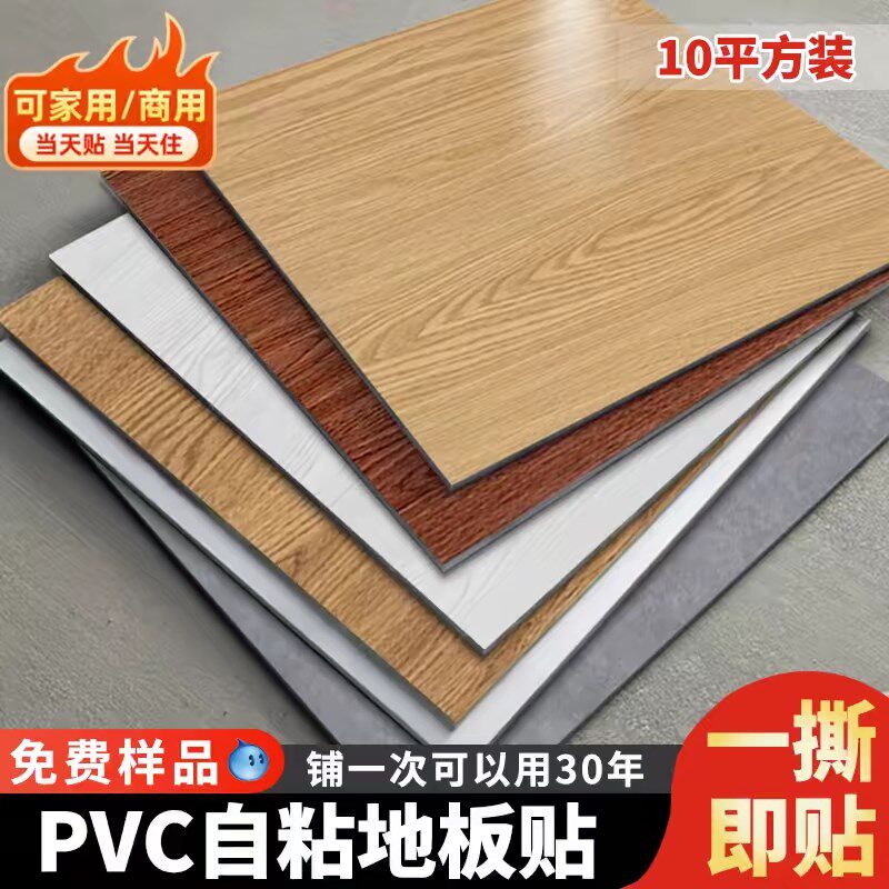 10pvc地板贴自粘木纹家用仿瓷砖加厚耐磨防滑遮翻新改造地板革