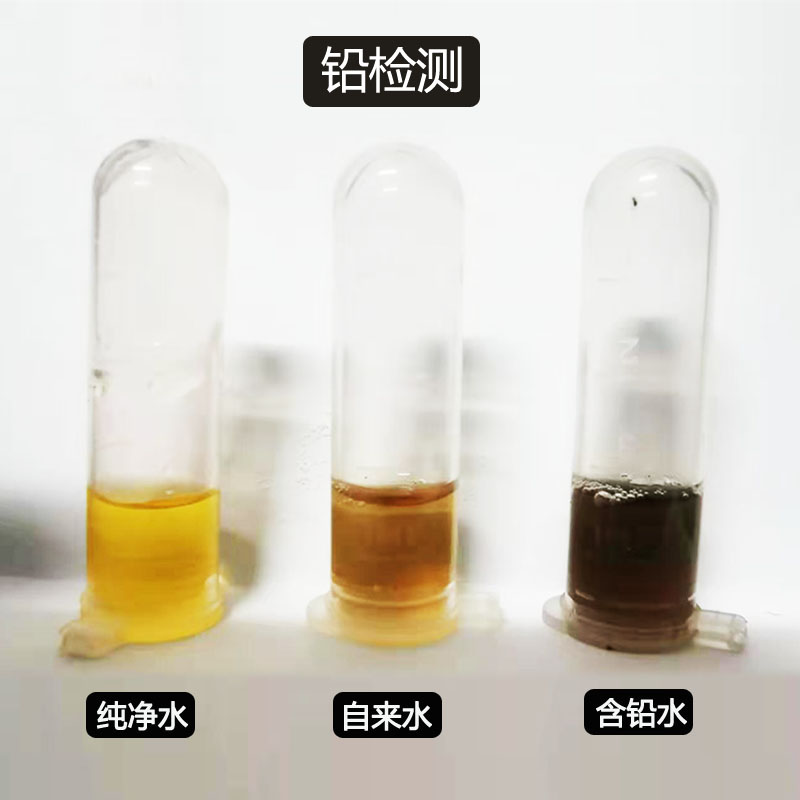 水质重金属铅检测试剂盒家用自来饮用水食品铅汞含量快速分析试纸