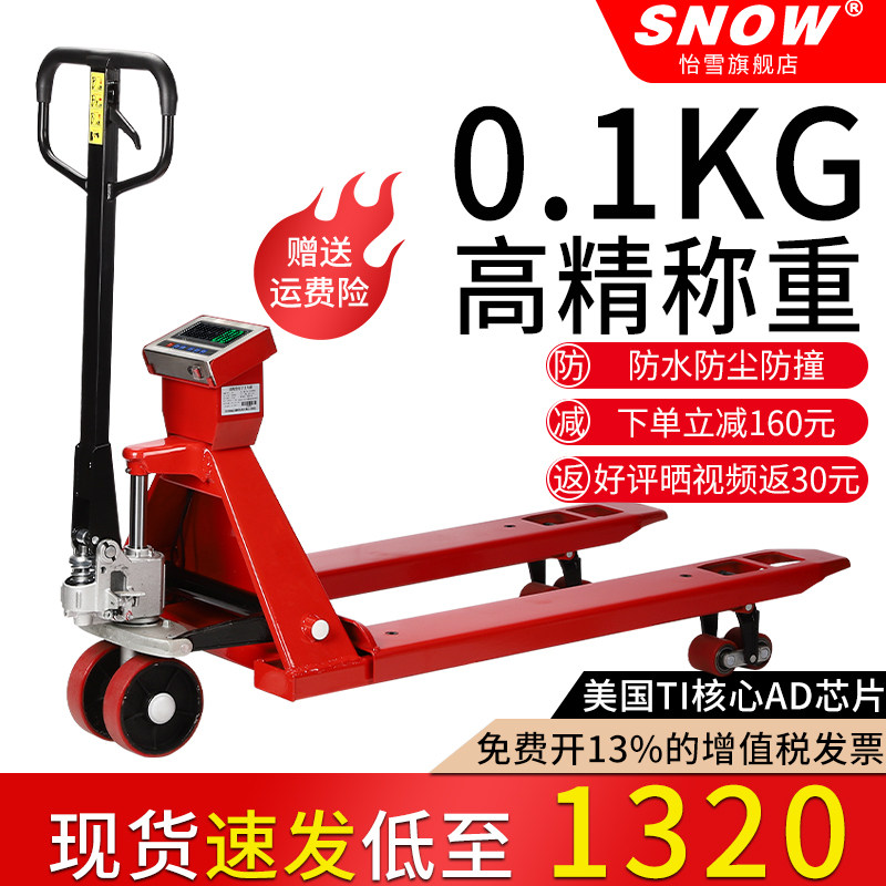 怡雪电子堆高机秤2T吨手动液压地牛搬运车1T称重堆高机托盘车地磅