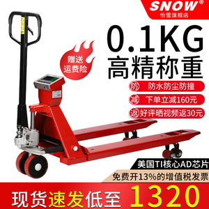 怡雪电子堆高机秤2T吨手动液压地牛搬运车1T称重堆高机托盘车地磅