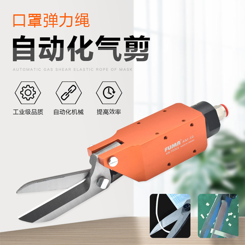 自动化气动剪刀AM-10气剪棉线铜片片材气动剪钳100S刀头错位气剪
