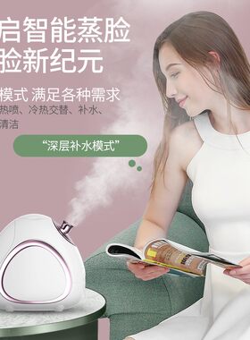 MKS/美克斯蒸脸仪冷热双喷纳米喷雾补水仪家用脸部保湿美容蒸脸器