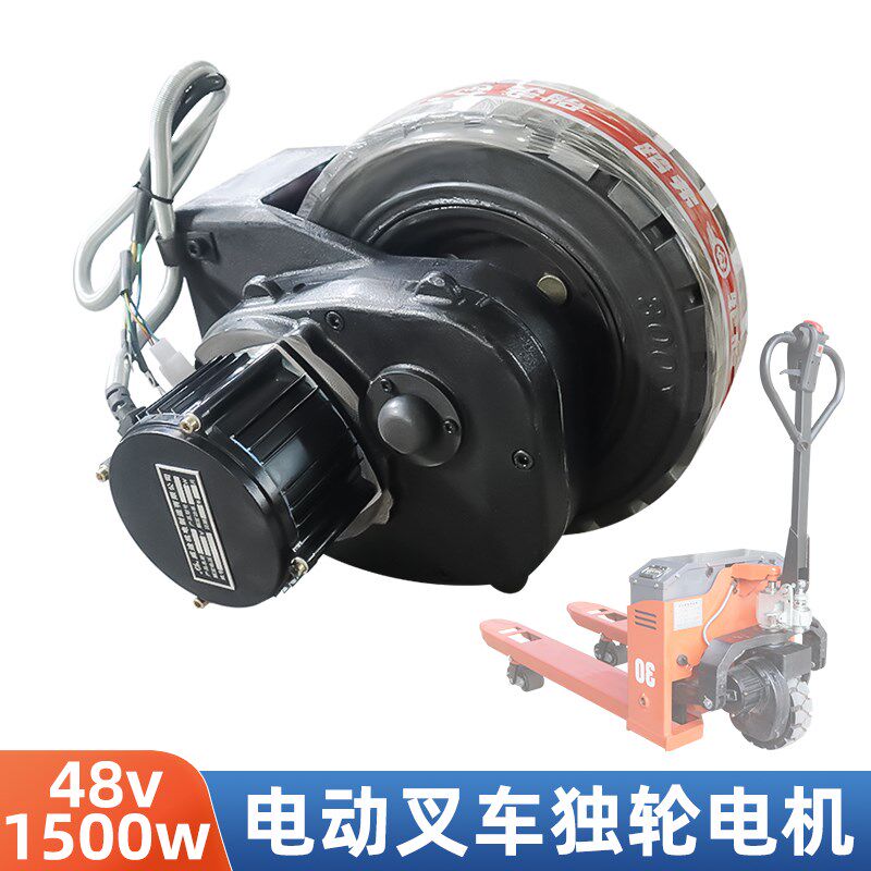 电动地牛堆高机48V1500W越野驱动轮总成液压托盘搬运车手柄加速器