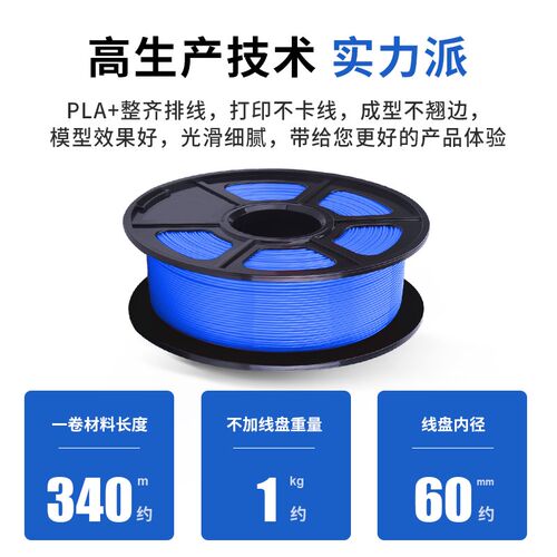 3D打印机耗材 高温PLA耗材1kg 3D打印笔1.75mm比赛专用