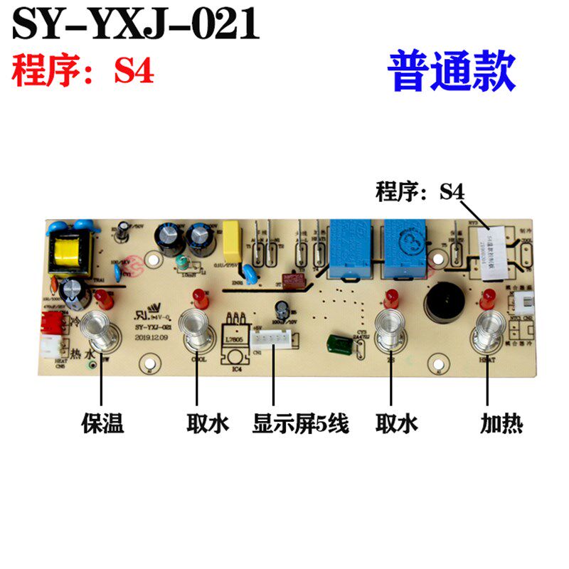 茶吧机线路板控制板饮水机电脑板SY四键原厂主板制冷全自动配件大