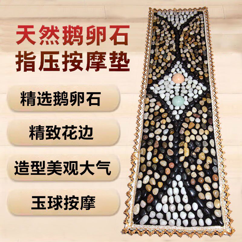 鹅卵石足底按摩垫雨花玉石足垫脚底足疗器走毯脚垫家用母亲节礼物