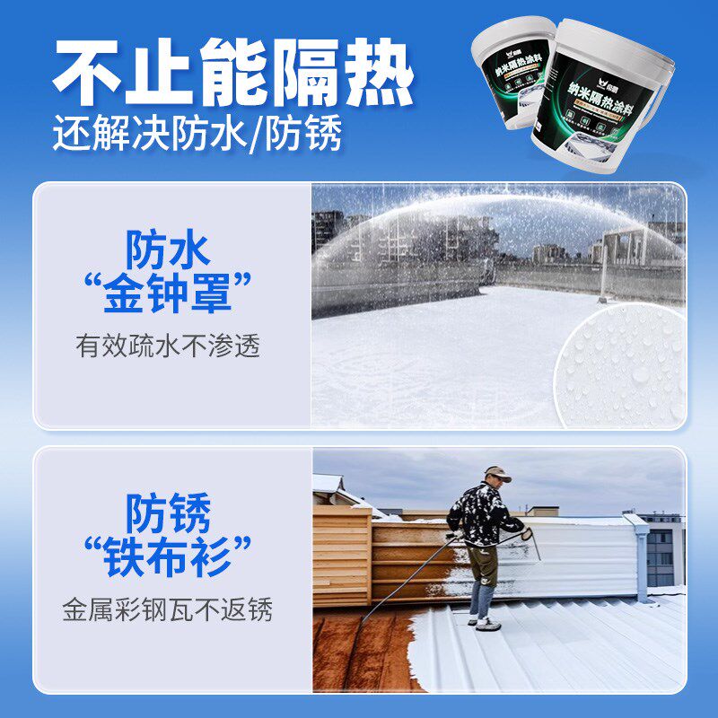 屋顶隔热涂料楼顶外墙防水防晒材料铁皮彩钢瓦反射隔热降温隔热漆