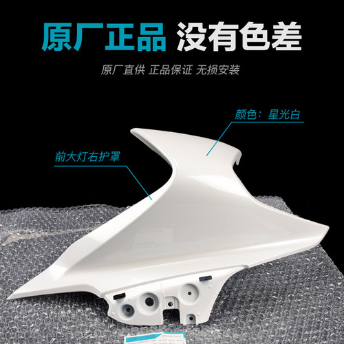 春风摩托车配件250SR前大灯左右护罩CF250-6外壳护板塑料件导流罩