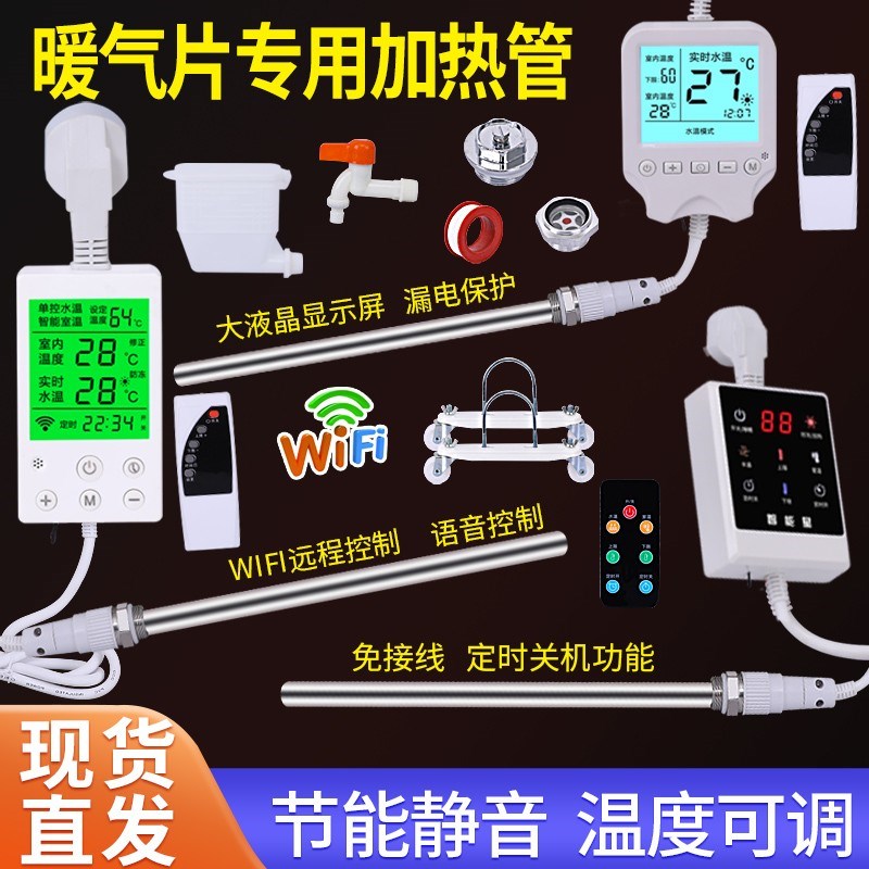 包邮加水电暖气片加热棒智能温控土暖气加热管家用水电暖器电热棒
