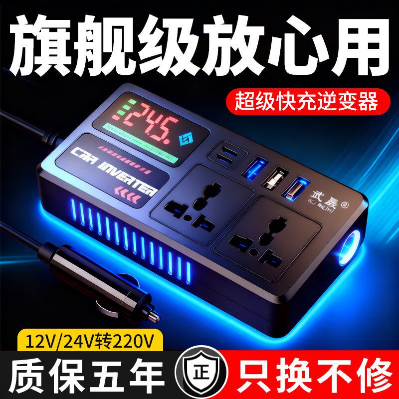 2026新款车载逆变器12V24V转220V智能快充汽车货车转换充电器插排