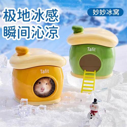仓鼠陶瓷窝冰窝套装降温金丝熊躲避雪屋冰盒造景用品小宠保暖屋