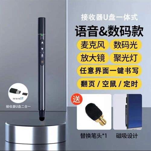 适用希沃翻页笔电子白板ppt教师扩音多功能一体机写字触控遥控笔