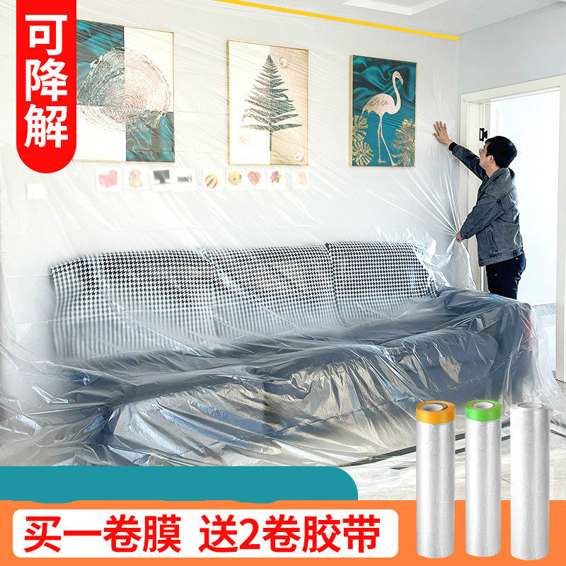 防尘膜遮盖防灰尘装修塑料薄膜宿舍防尘罩遮床沙发盖布家具保护膜