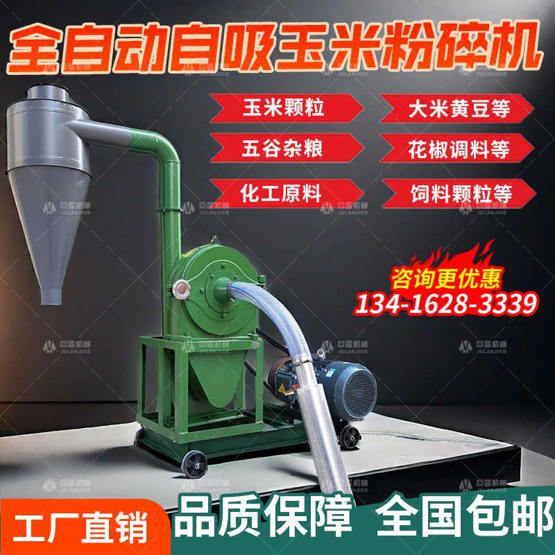 自吸式玉米粉碎机五谷杂粮大米黄豆花椒调料家用商用养殖用打粉机
