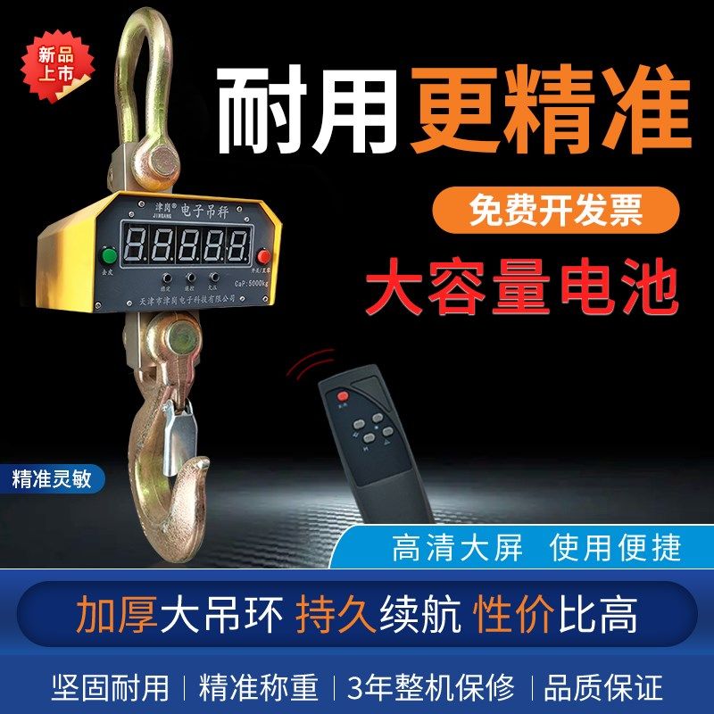 津岗电子吊称秤高精度吊钩勾秤3吨5吨10吨行车秤1T挂钩称打印吊磅
