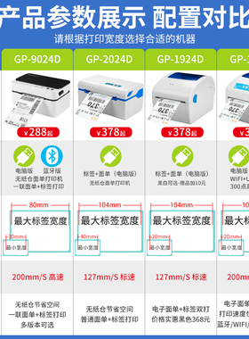 佳博GP1324D热敏打印机 快递单电子面单不干胶吊牌贴纸E邮宝淘宝