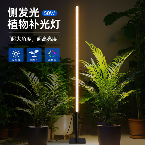 植物补光灯室内全光谱仿太阳光合作用侧发光落地式花架绿植生长灯