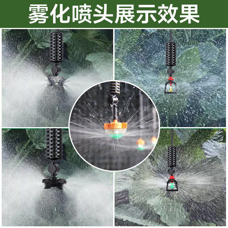 吊喷喷淋系统吊挂微喷套装种菜大棚浇水灌溉水管设备设施微喷雾化