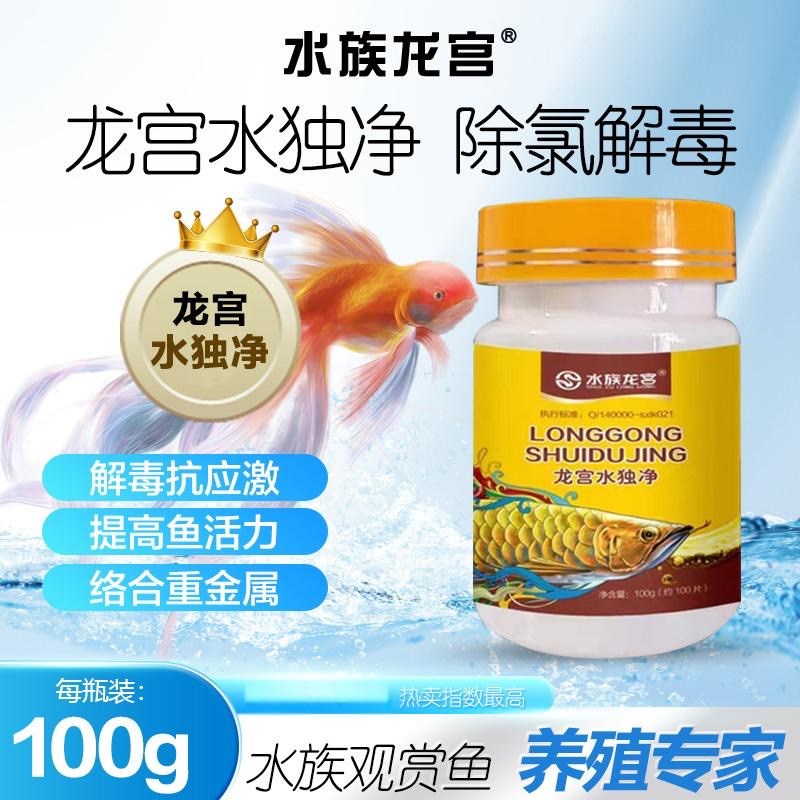 水族龙宫独立康水独净鱼缸鱼池观赏鱼除氯剂解毒灵腐皮烂身灵套装