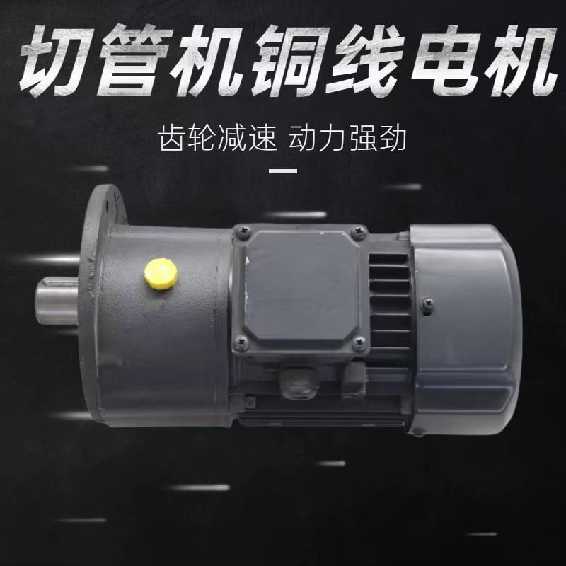 消防切管机电机219钢管液压电动管道割管机配件齿轮减速铜线电机