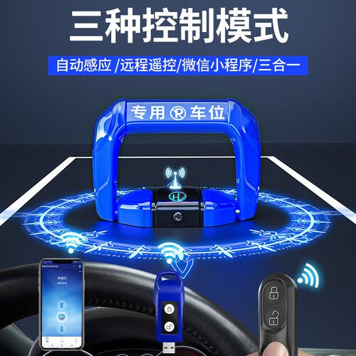 车位车位锁车位锁智能防撞停车位桩锂电池续航遥控感应小程序共享