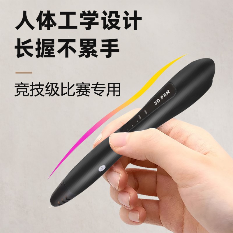 欧规高级3D打印笔比赛专用3D立体绘图笔 插电式PLA耗材全套列印笔