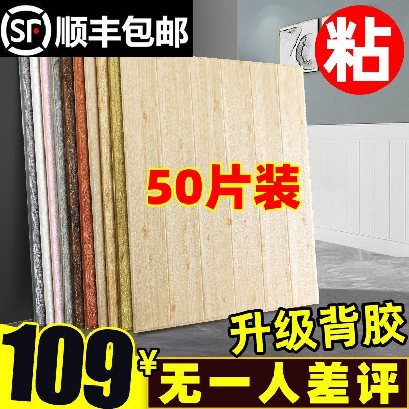 木纹墙纸自粘温馨卧室软包泡沫壁纸3d立体墙贴画背景墙面装饰贴纸