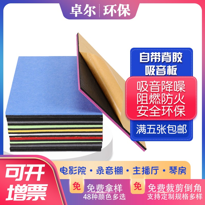 聚酯纤维吸音板带背胶自粘隔音板幼儿园TKV影院墙面装饰定制阻燃