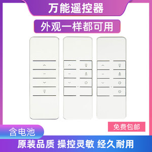 通用型天邦邦禾太太乐电动晾衣架智能晾衣架发射器DC2768遥控器