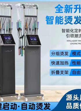 发廊智能恒温烫发机数码陶瓷烫发机头发机器24v艾文巴菲热烫机器