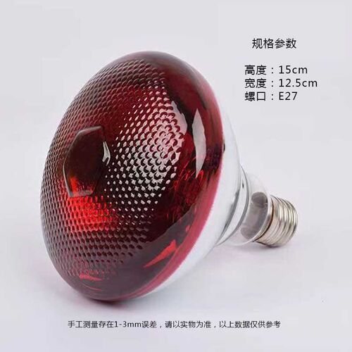 高校科研实验灯红外线加热灯化验室耐热能量保温测试烘干燥烤灯泡