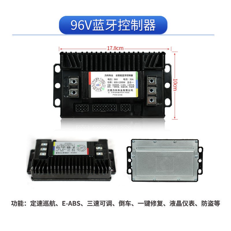 蓝牙智能调节96V控制器 适配多车型 即插即用 安装方便