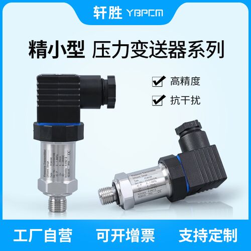 PCM300 0.1级高精度压力变送器 4-20mA/RS485 测微泄漏压力传感器