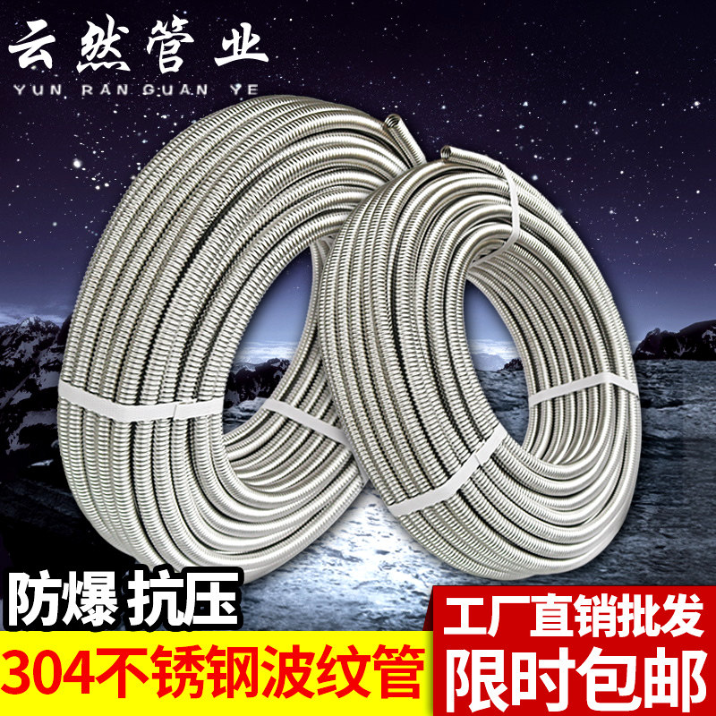 304不锈钢波纹管热水器冷热水管4分6分1寸金属高压防爆进出水软管
