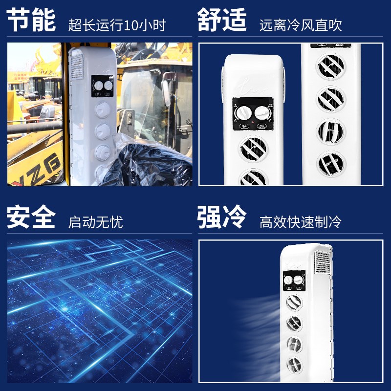 装载机铲车24V驻车空调改装制冷车载直流变频一体式24V空调