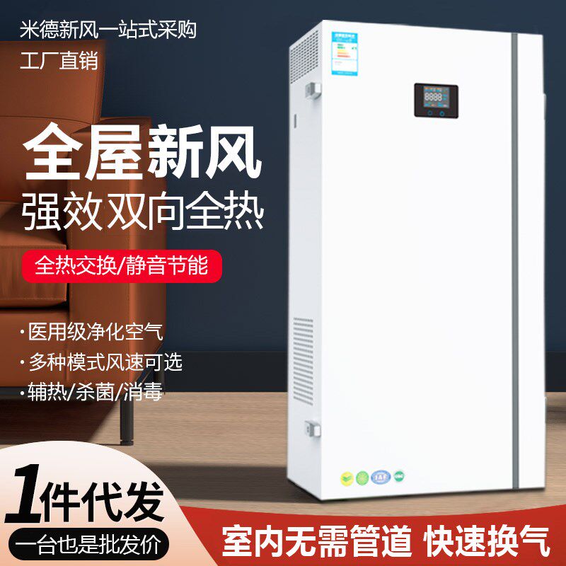 柜式全热交换新风机商用新风系统家用无管道双向流新风换气一体机